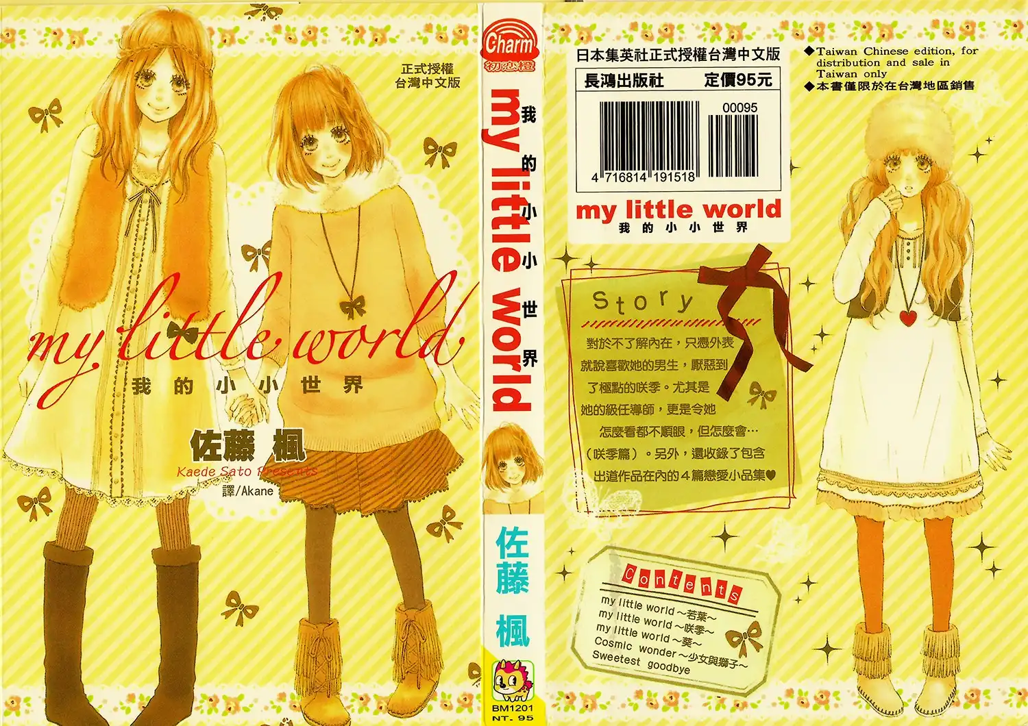 My Little World Chapter 1 2